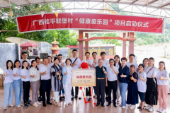安利：“健康童乐园”落户广西 精准弥合乡村