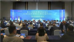 第16届苏鲁豫皖周边地区22市打击传销规范直销