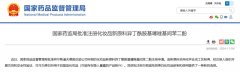 喜报！青浦企业获批新规后首个化妆品新原料！