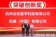 完美公司受邀参加首届国际抗衰老与康寿科技大