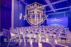 和治友德入选“2024年度质量金盾案例·创新典范