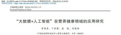 大数据+人工智能:带给营养健康行业七大改变