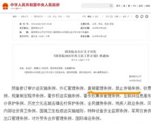 直销条例修订再入国家立法计划 业界关注十大