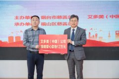 艾公益｜从薪资尾款到成长希望：艾多美中国“守护花蕾・筑梦成长”慈善公益助学基金正式启动