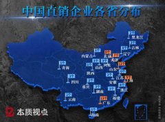 中国直销哪里强？数据透视2025中国直销地理版