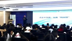 重庆经侦民警入校开讲:远离“校园贷”与传销陷阱共筑校园“防火墙”