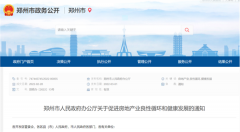 楼市大动作!首个限购限贷全面放松城市来了