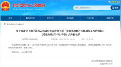 哈尔滨拟废止区域性限售政策,年内超60城出