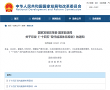 两部门:“十四五”时期全面推进风电和太阳能发电大规模开发和高质量发展