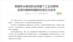 我国牵头标准“已然先行”:工业互联网破局“势在必行” 产业规模已超万亿