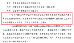 股权收购款未付清,上市公司364套房抵债!