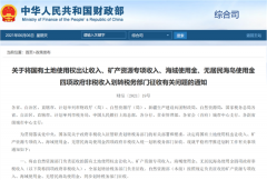 “土地财政”生态生变?土地出让金更换征收