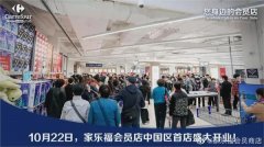 发生了什么?家乐福会员店开业首日突遭“二选一”,供应商将货架“一扫而空”,公司连夜发文致歉!