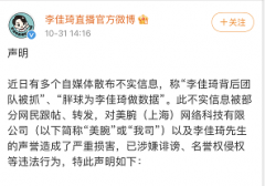 李佳琦背后团队被抓?紧急回应来了