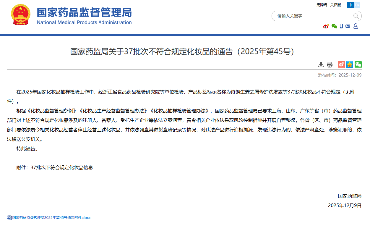 国家药监局发布通告